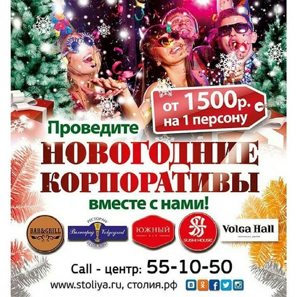 Сценарий новогоднего корпоратива на корпоративе Сценарий новогоднего корпоратива на корпоративе
