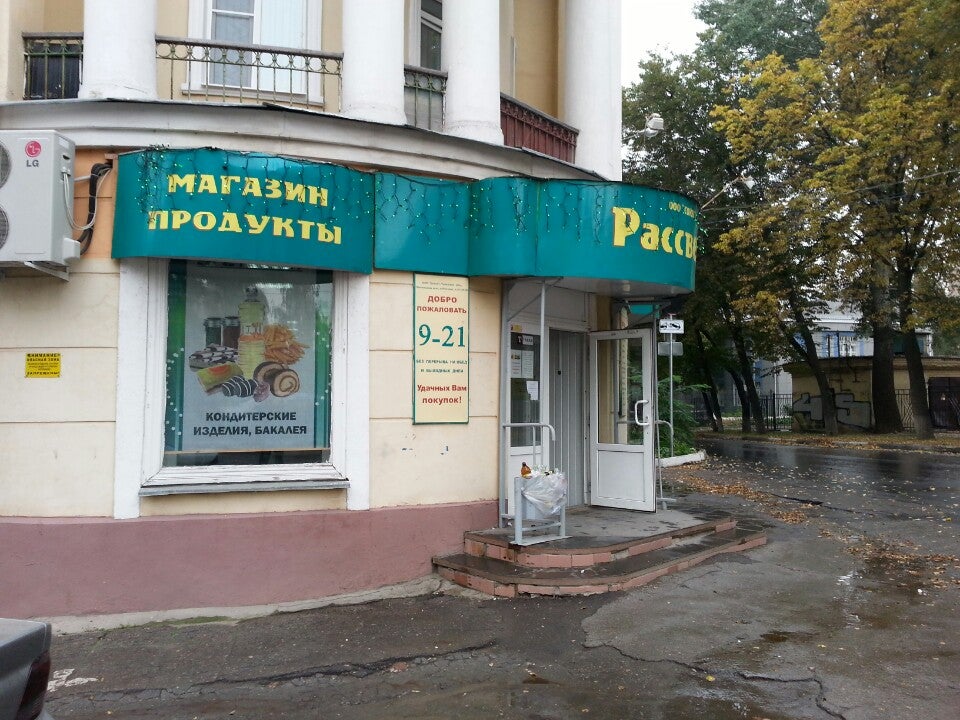 Магазин Рассвет Воронеж