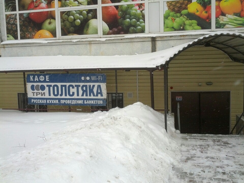 Магазины Три Толстяка В Москве Адреса