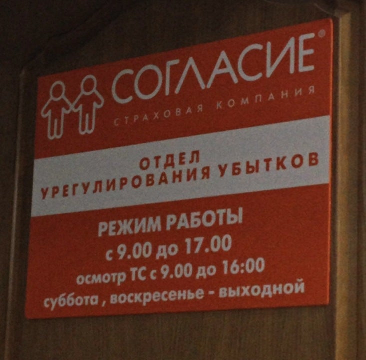 Магазин Согласие Часы Работы