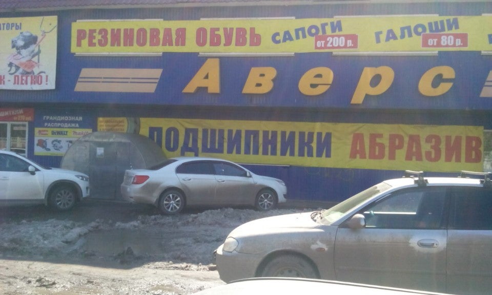 Магазин Аверс В Самаре