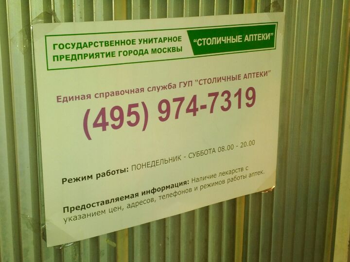 Справочная Аптек Вакансии