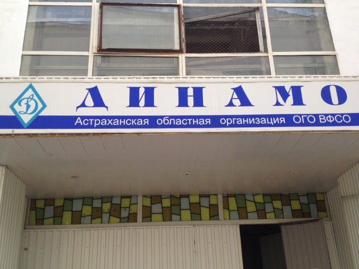 Динамо Спортивный Магазин Екатеринбург Донбасская Часы Работы