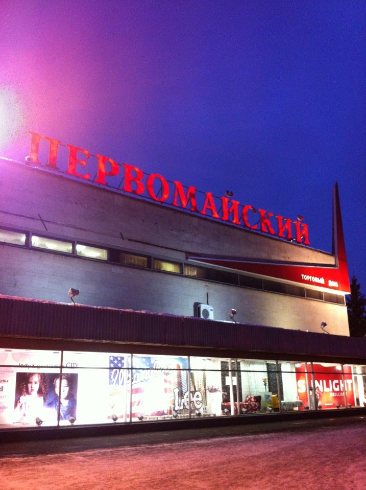 Магазин Первомайский Москва На 9 Парковой