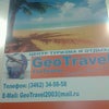 Фото Geo Travel