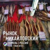 Фото Михайловский