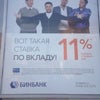 Фото БИНБАНК