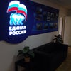 Фото Единая Россия
