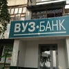 Фото ВУЗ-Банк
