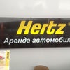 Фото Hertz