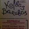 Фото Kolbas Barabas