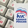 Фото Единая Россия