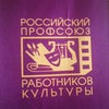Фото Красноярская краевая территориальная организация профсоюза работников жизнеобеспечения