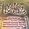 Фото Kolbas Barabas