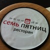 Фото Семь пятниц