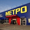 Фото Metro Cash & Carry