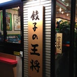 餃子の王将 池袋東口店>