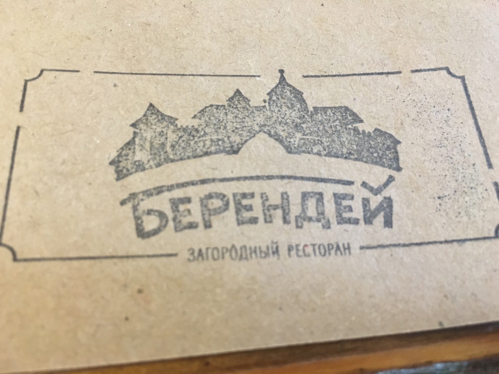 Берендей оренбург