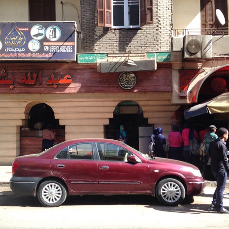 Abdullah Bashandy Restaurant (مطعم عبدالله بشندي)