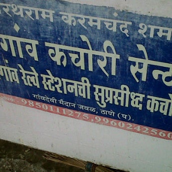 Shegaon Kachori Centre