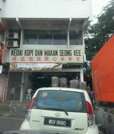 Kedai Kopi dan Makan Seong Kee (祥记饱饺点心茶餐室)