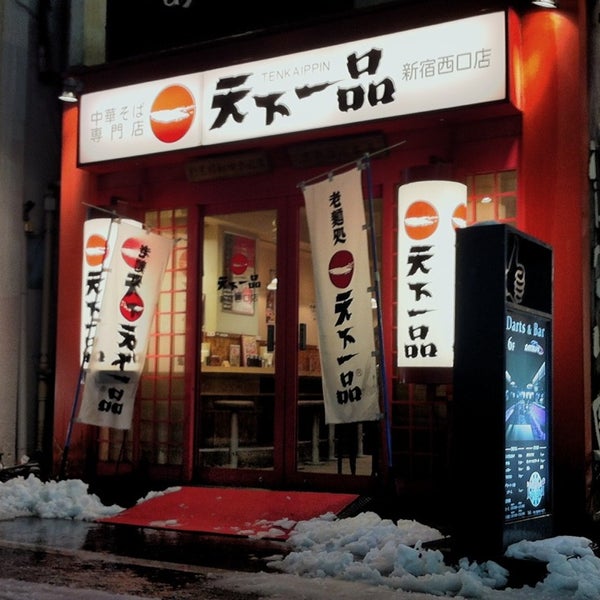 天下一品 新宿西口店>