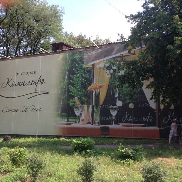 Photo taken at Комильфо by Кот on 8/8/2013
