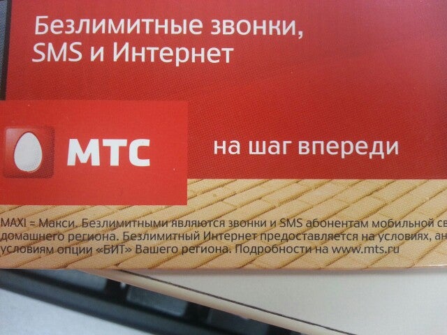 Мтс Интернет Магазин Новомосковск
