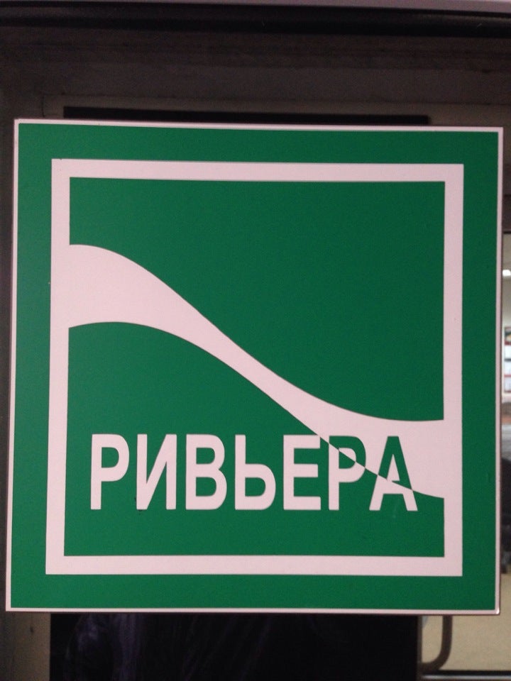 Ооо ривер. ТТК Ривьера. ООО "Ривьера дв". ООО ТТК-связь. ООО «ТТК диджитал».