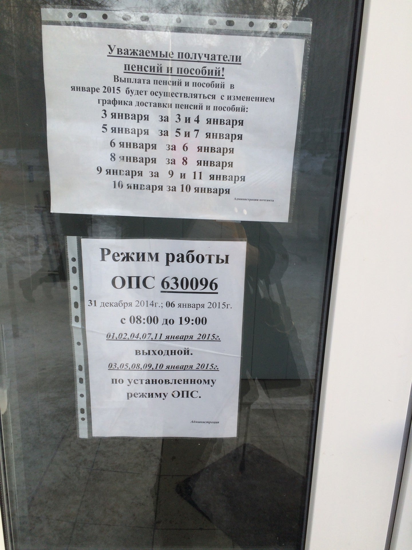 График работы почты в новосибирске