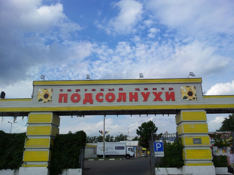 Мебельный в тц подсолнухи