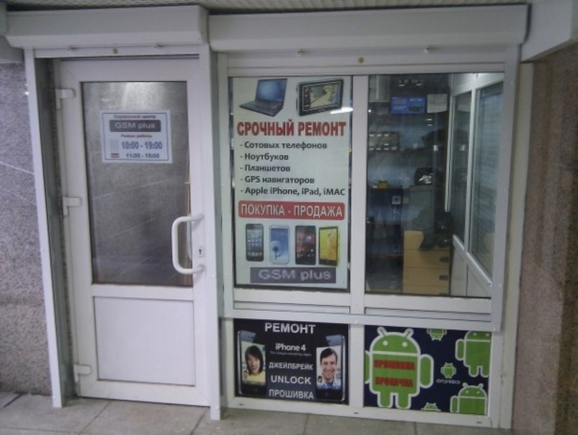 ремонтная приемка телефонов. люберцы магазин смартфон. инициативная 1/1. комсомольский проспект 10/1. сервисный центр люберцы.