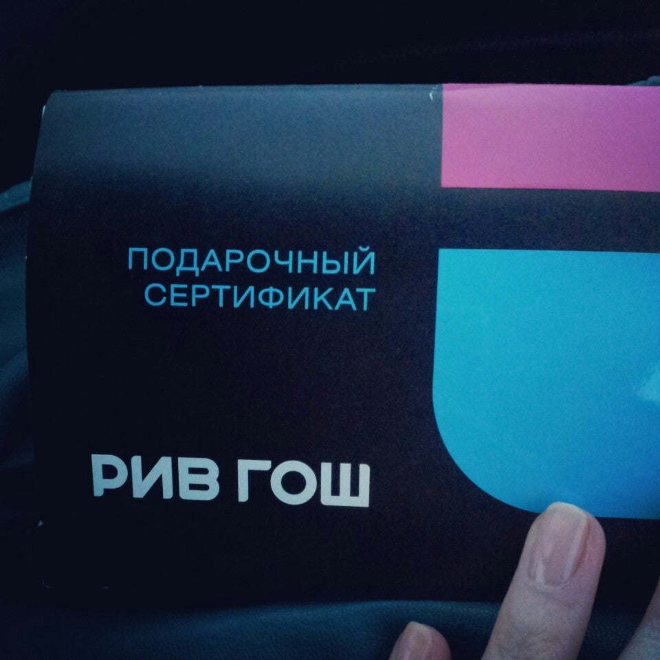 Открытки рив гош, пишем стихи