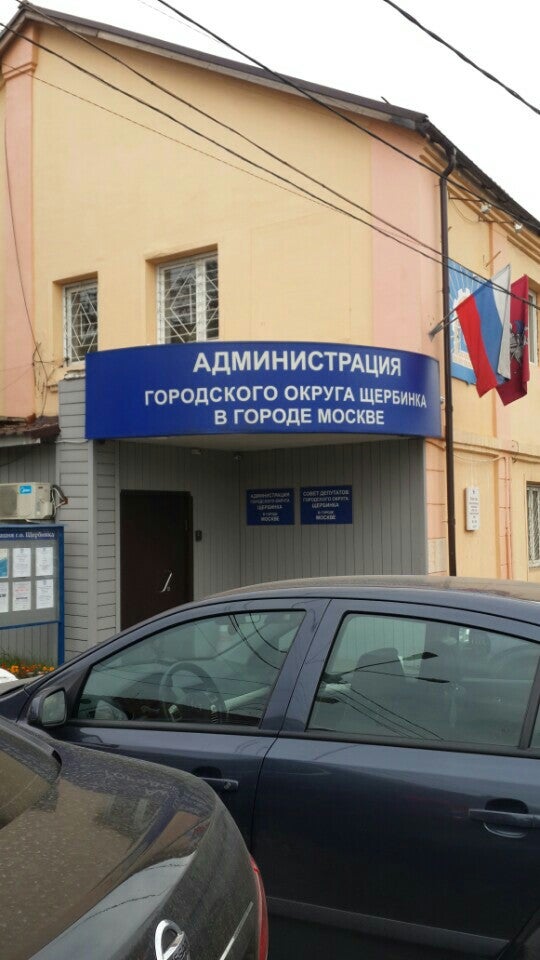 Щербинская городская