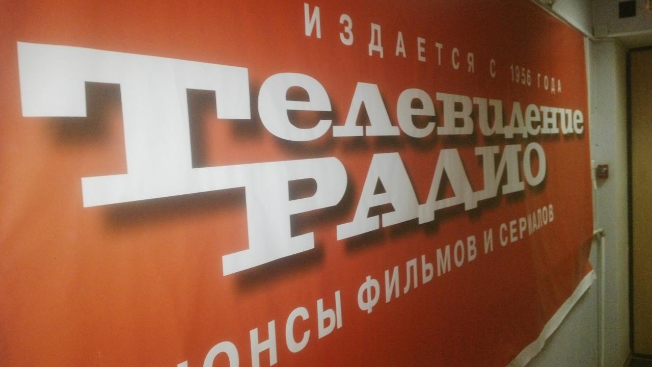 Телеканал ред. Редакция телеканала. Редакция телевидения. Ред ТВ. Канал редакция логотип.