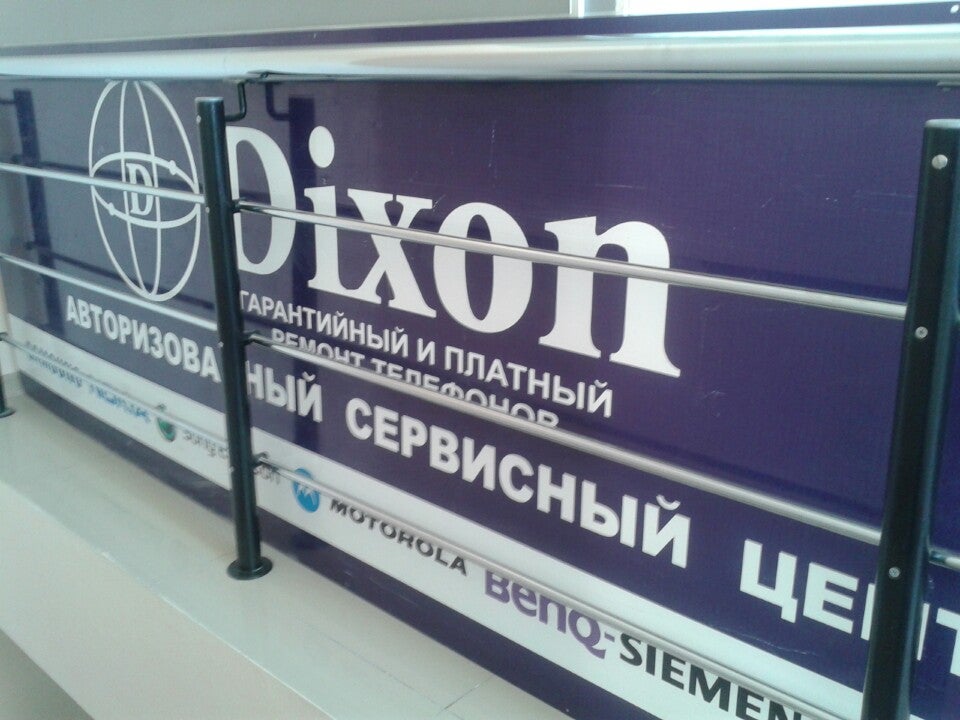 Dixon на улице Карла Маркса