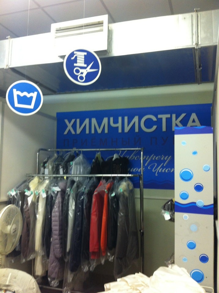 Сочи химчистка парус великий новгород база для начисления