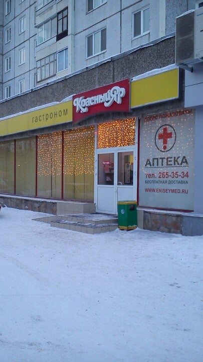 Яр Сеть Магазинов