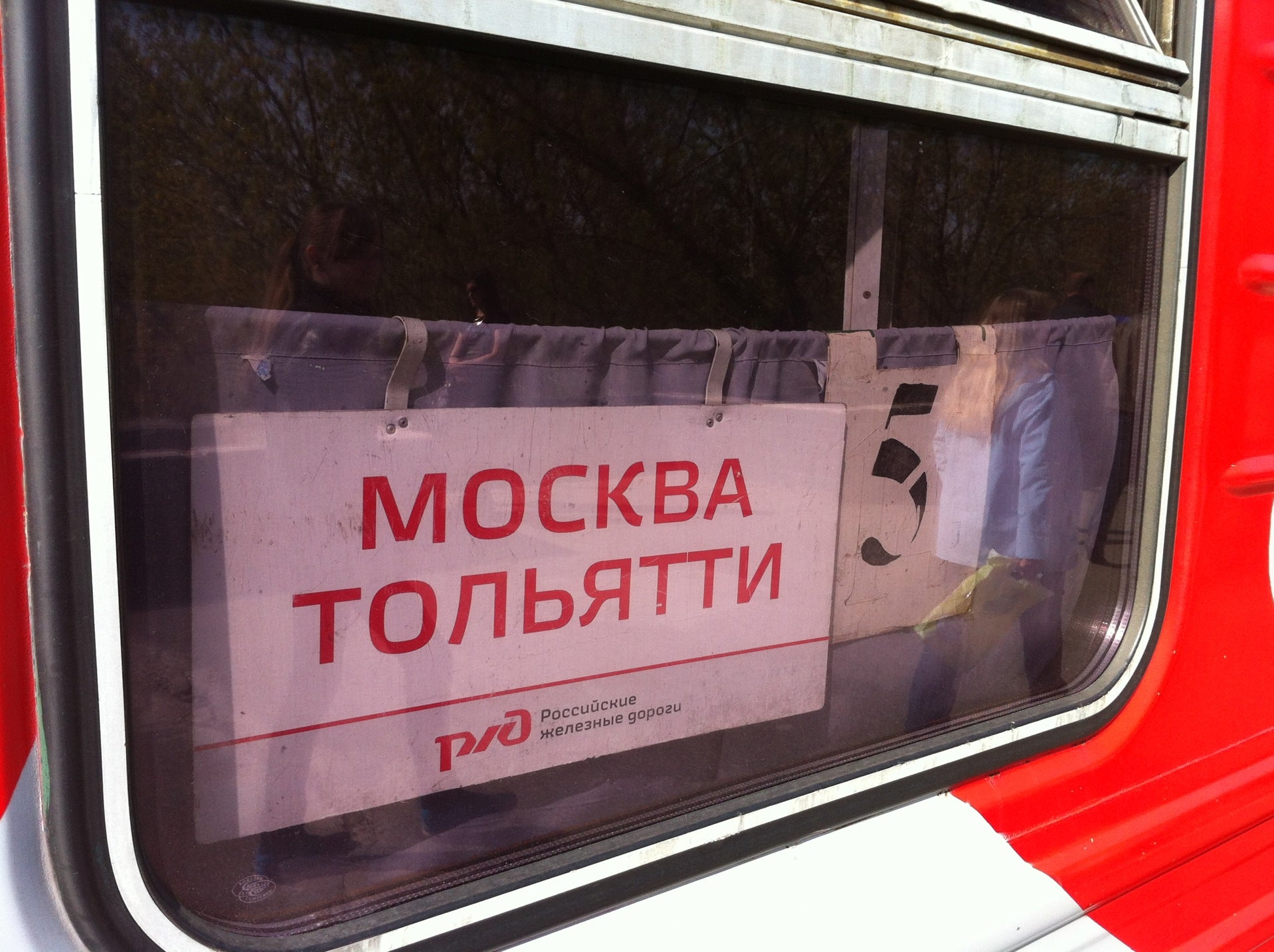 на поезде тольятти москва