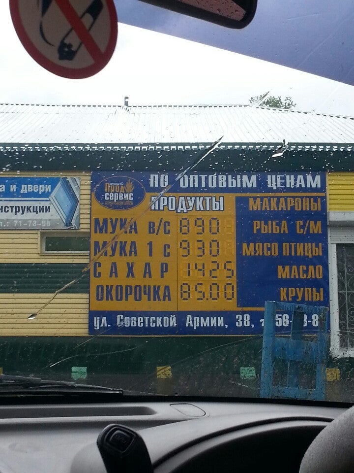 Про-Сервис на Павловском тракте