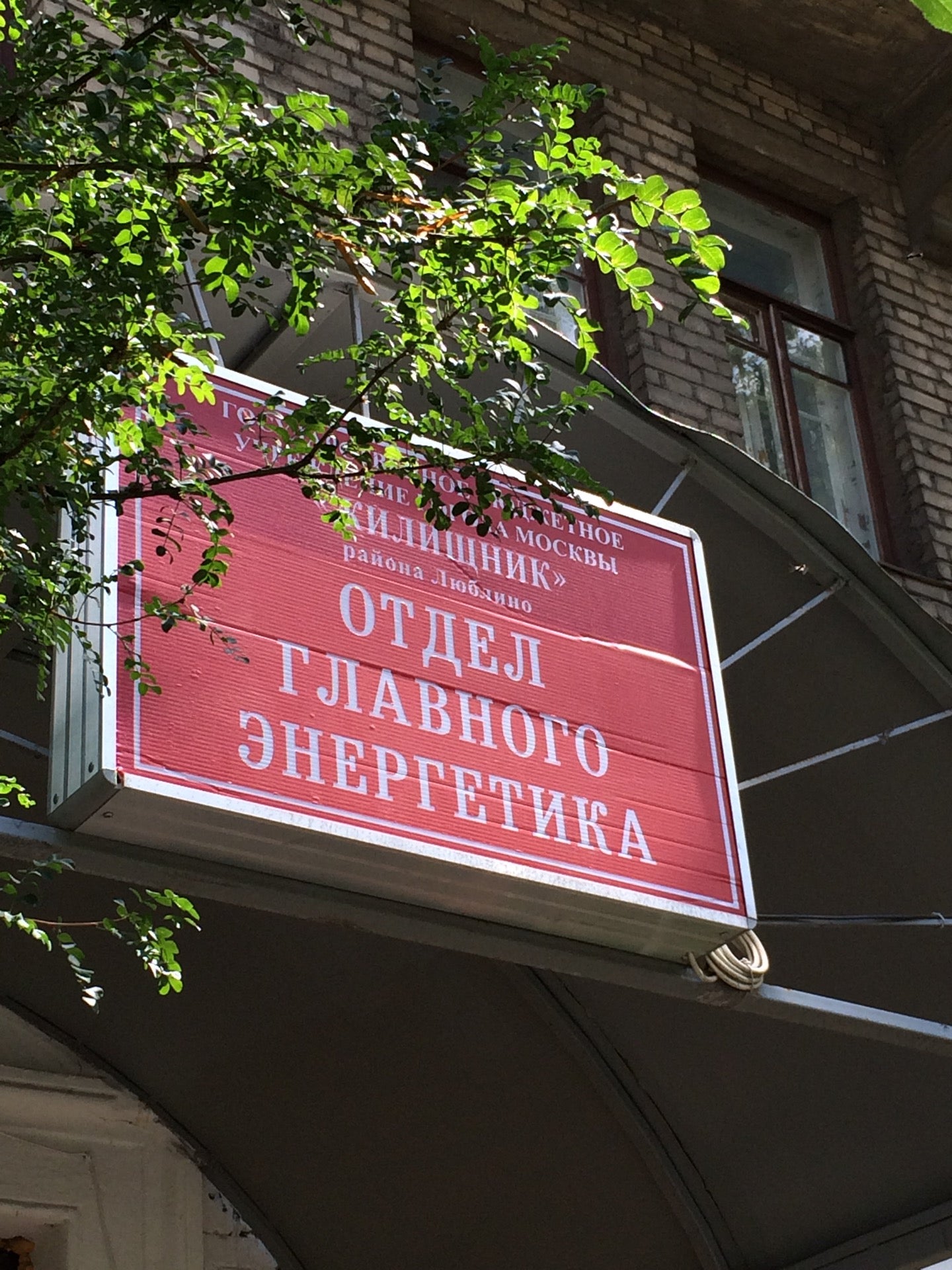 Жилищник люблино 40 лет октября график