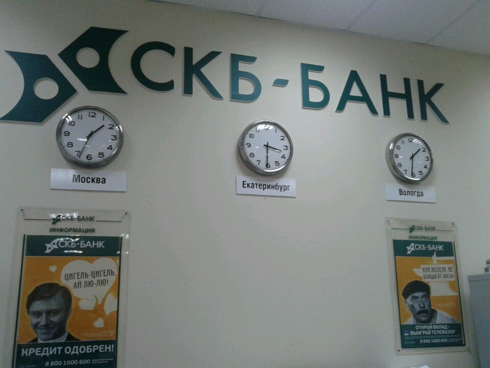 Доллар банки улан удэ. СКБ банк Вологда. СКБ банк Новороссийск. СКБ банк Хабаровск. СКБ банк Сургут.