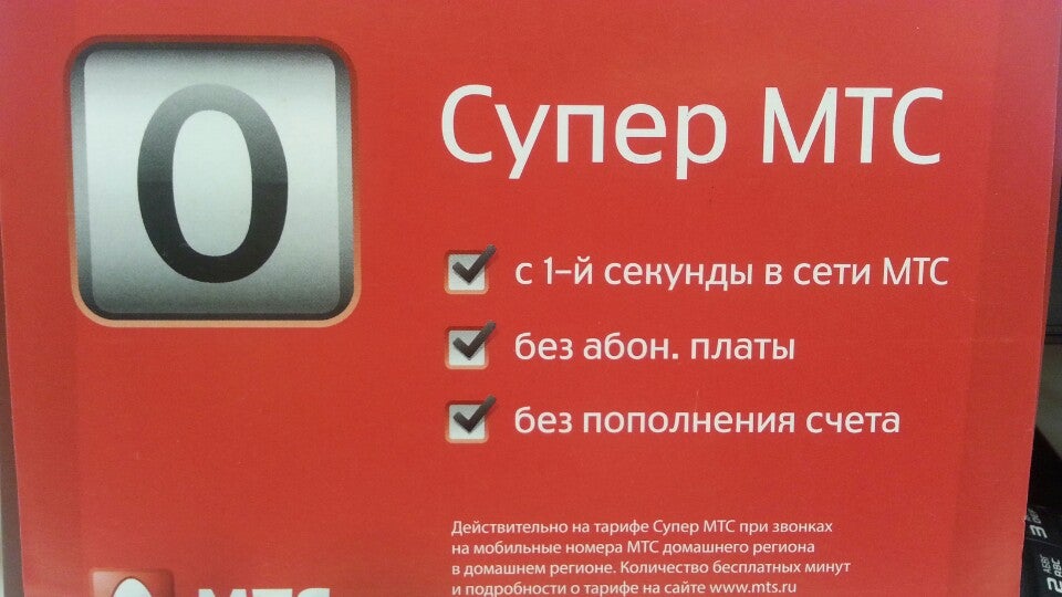 Тариф супер мтс иркутская область, цветы