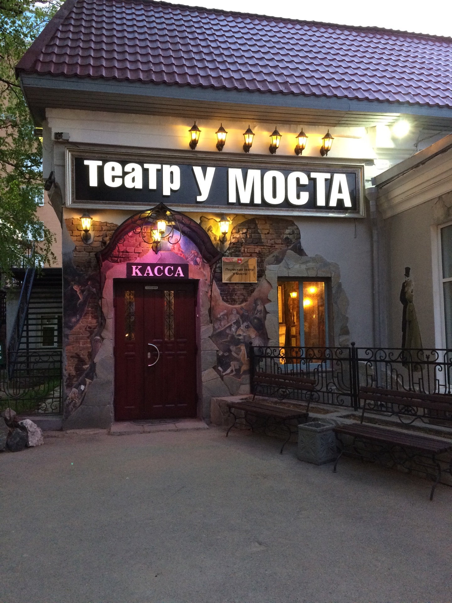 Купить Билет В Театр У Моста Пермь