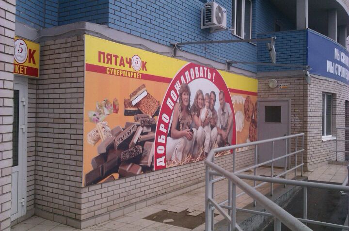 Пятачок люберцы