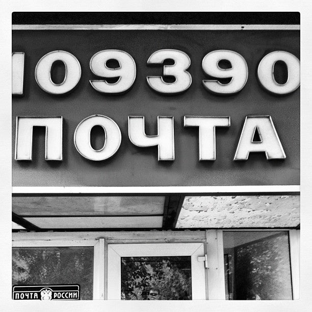 Барклая 10 почта банк. Юных ленинцев 12 новотроицк. Папа карло магазин новотроицк. Москва, ул. Ул юных ленинцев 1 новотроицк.