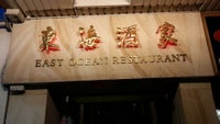 East Ocean Restaurant - Haymarket