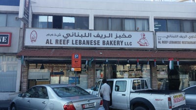 Al Reef Lebanese Restaurant & Grill