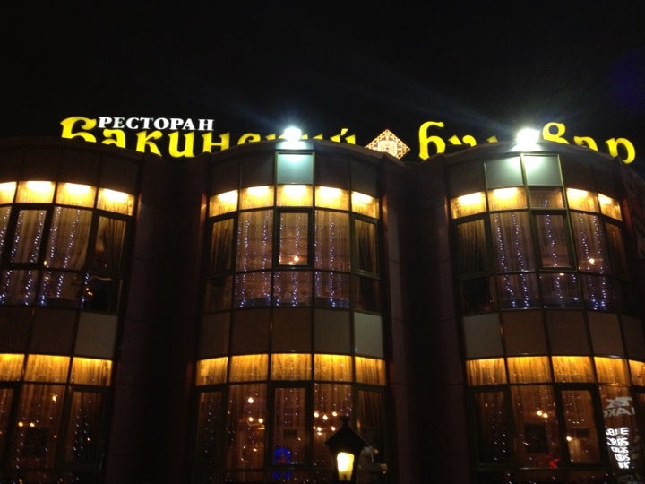 Бакинский бульвар ресторан балаклавский проспект