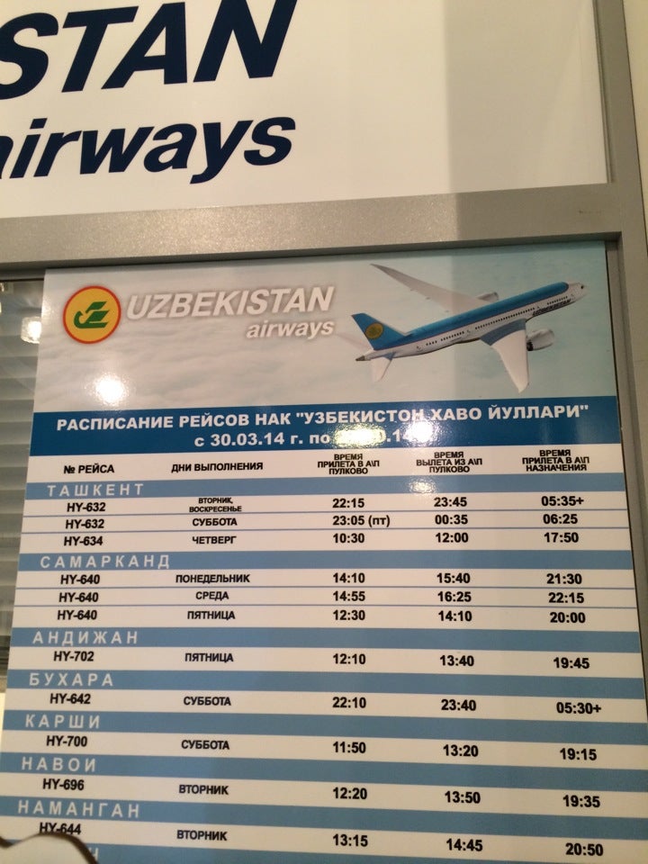 Ургенч билет сколько. Рейсы Узбекистон хаво йуллари. Узбекистан хаво йуллари авиабилет в Санкт Петербург. График авиарейсов Узбекистон хаво йуллари. Uzbekistan Airways расписание рейсов.